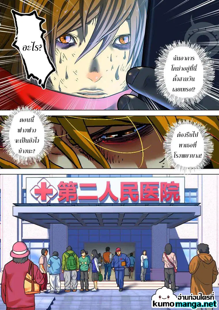 Private Hero ตอนที่ 164 หน้า 7