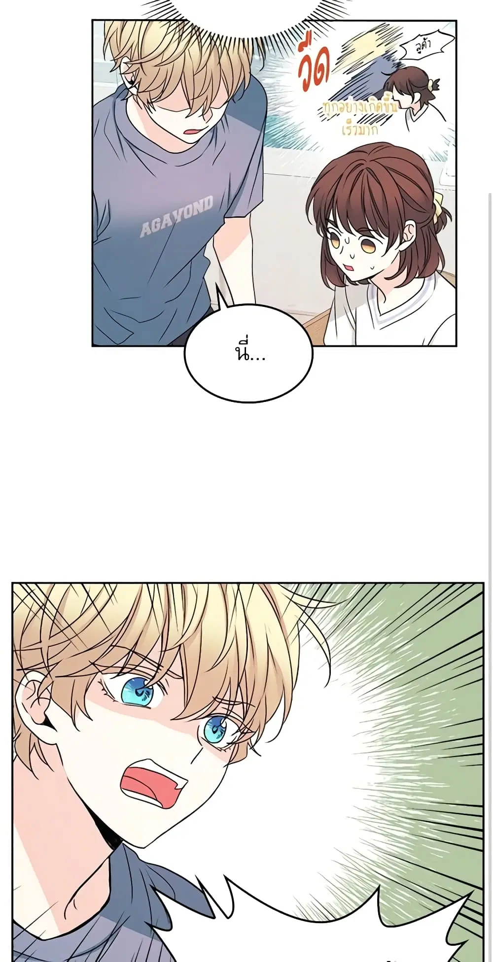 My Life as an Internet Novel ตอนที่ 105 หน้า 29