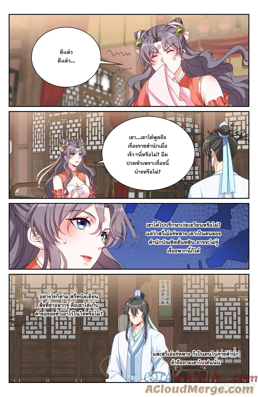 Nightwatcher ตอนที่ 525 หน้า 14