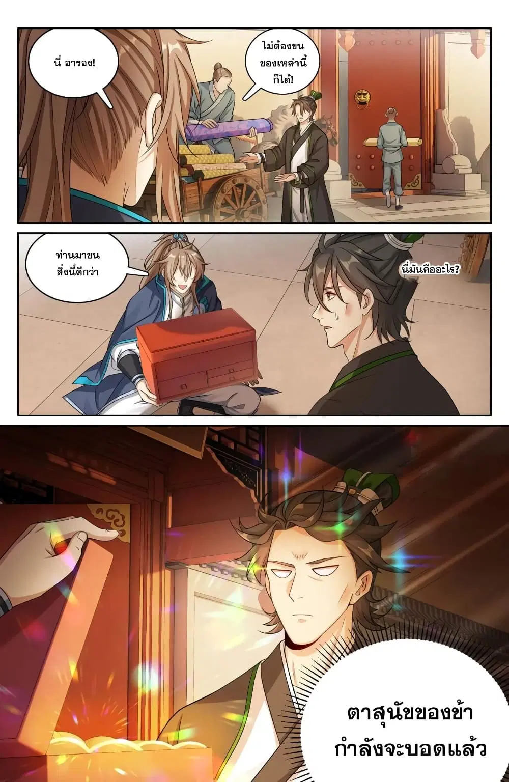 Nightwatcher ตอนที่ 171 หน้า 18