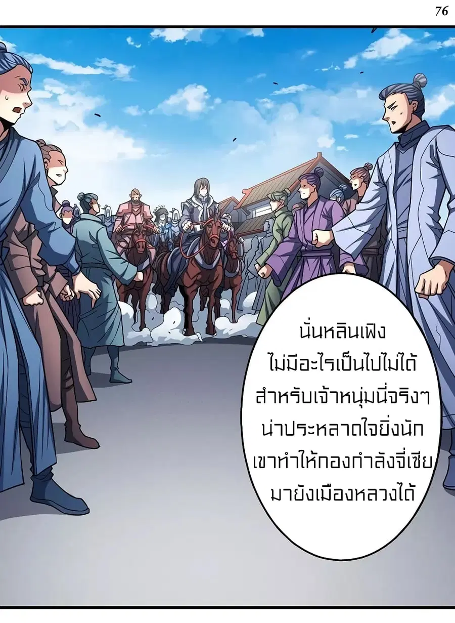 God of Martial Arts ตอนที่ 320 หน้า 19