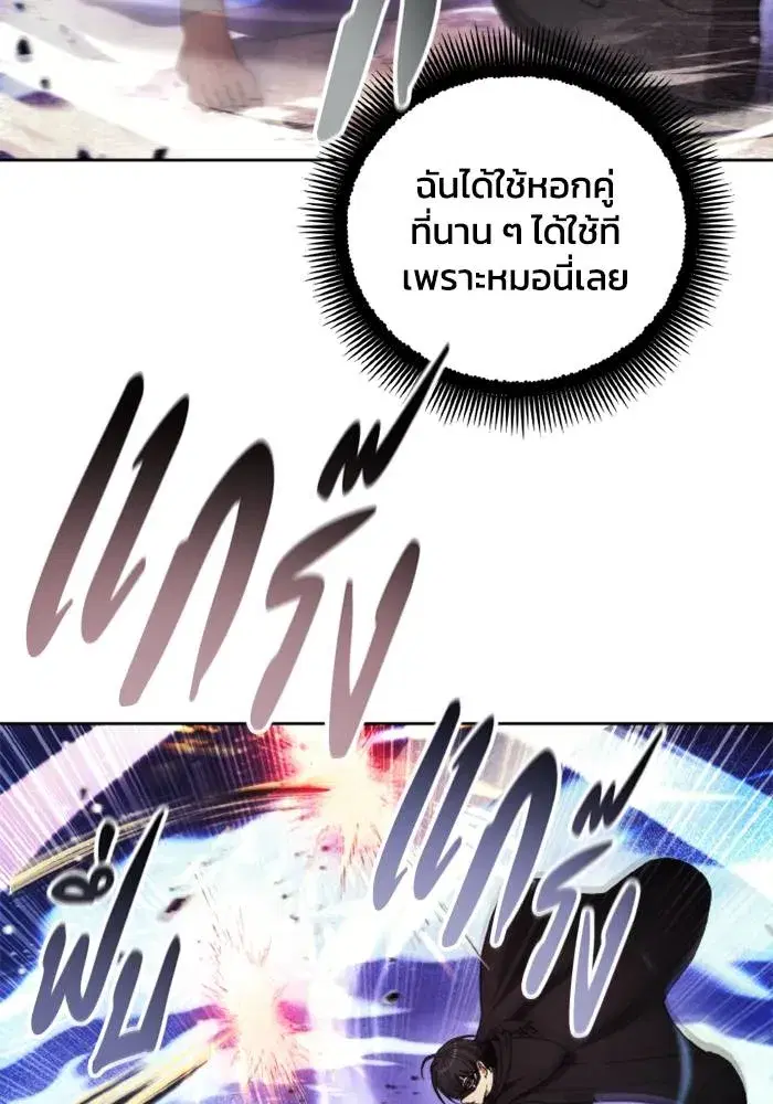 How to Live as a Villain ตอนที่ 125 หน้า 47