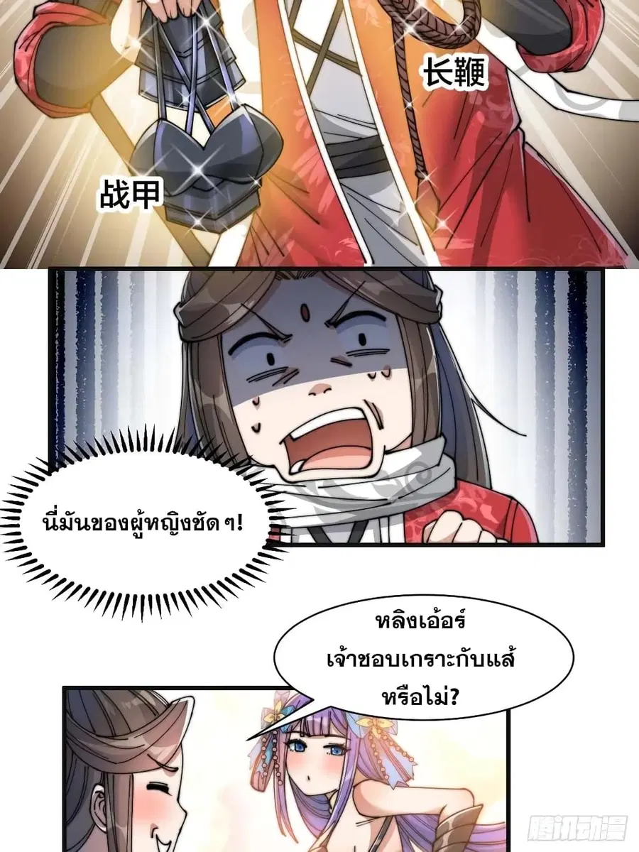 I’m Really Not the Son of Luck ตอนที่ 25 หน้า 61
