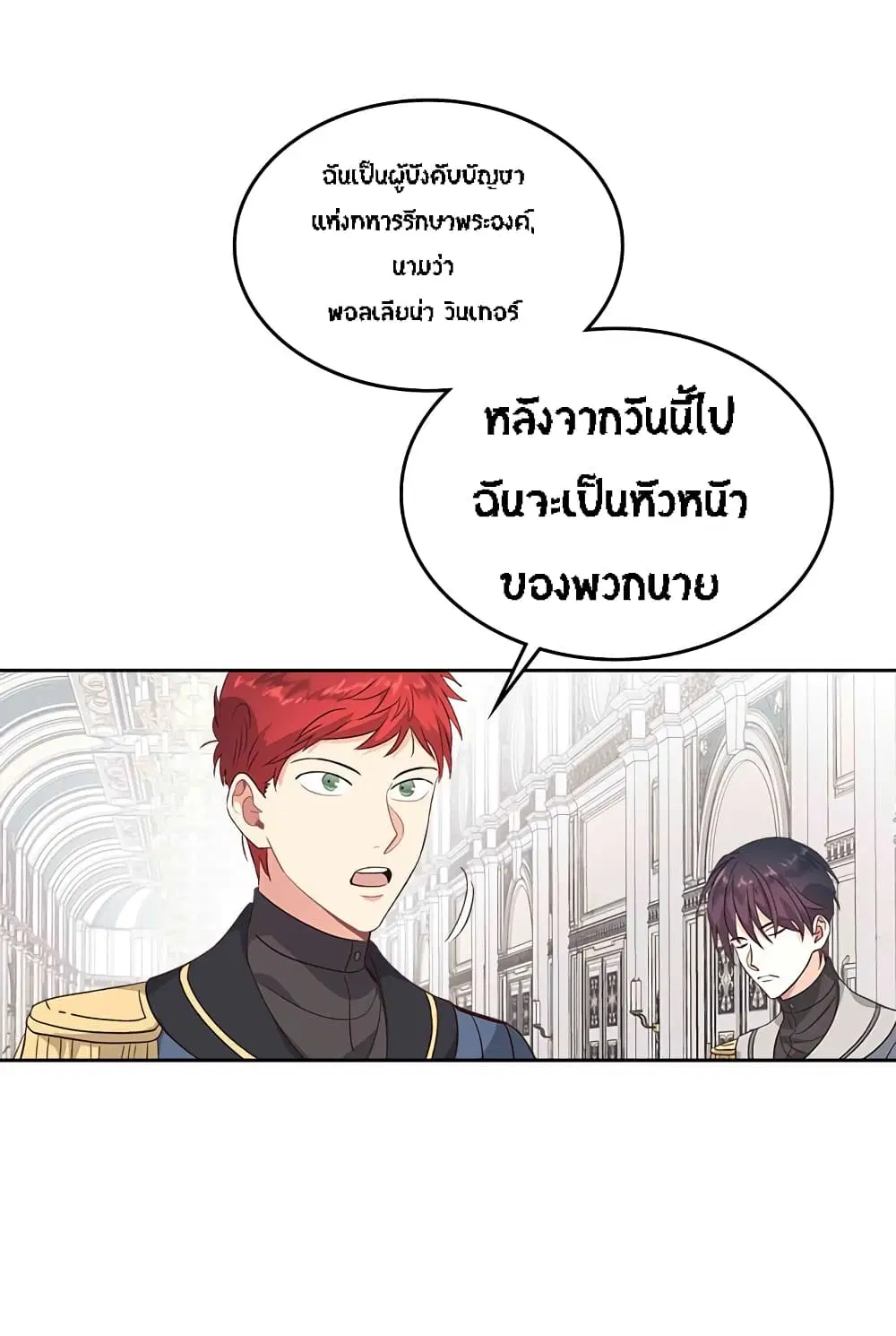 The Knight and Her Emperor ตอนที่ 63 หน้า 21