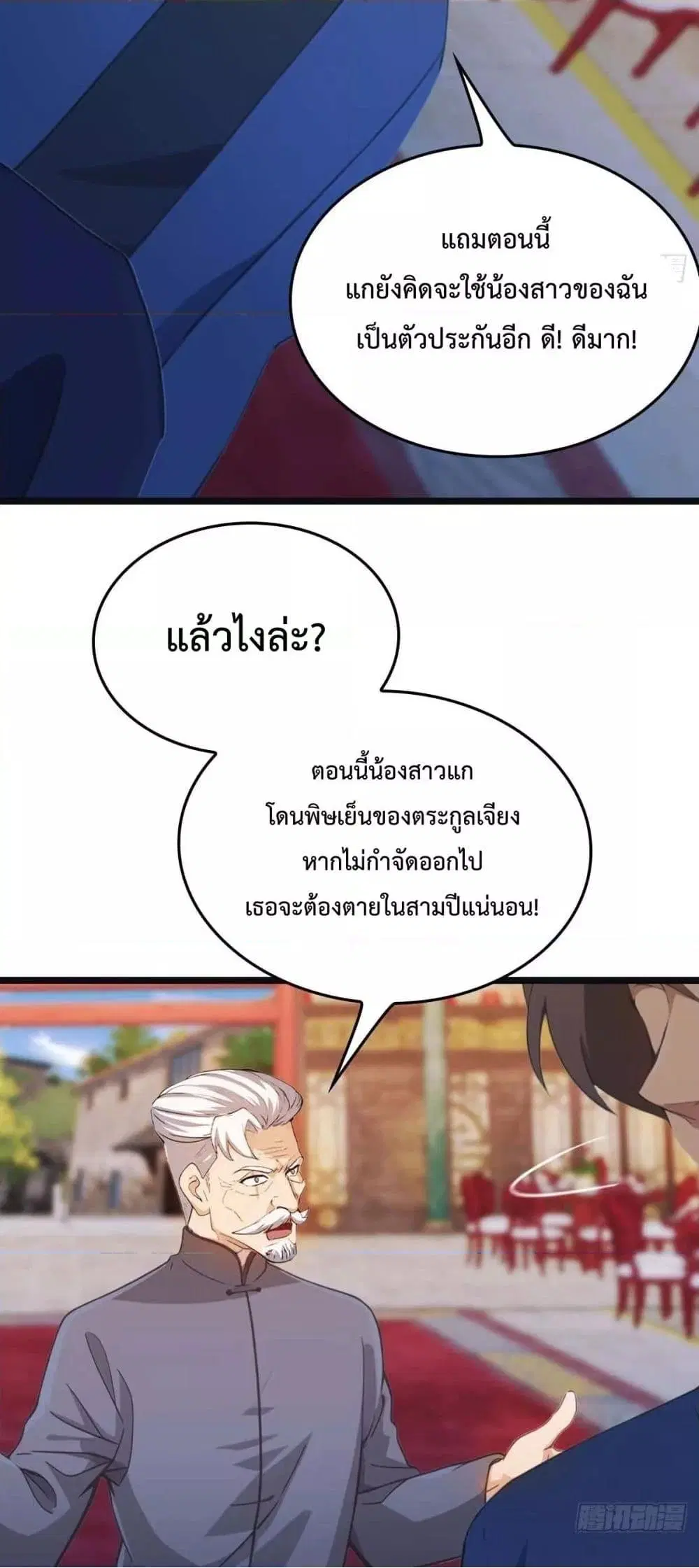 Master Cultivation Return ตอนที่ 465 หน้า 5
