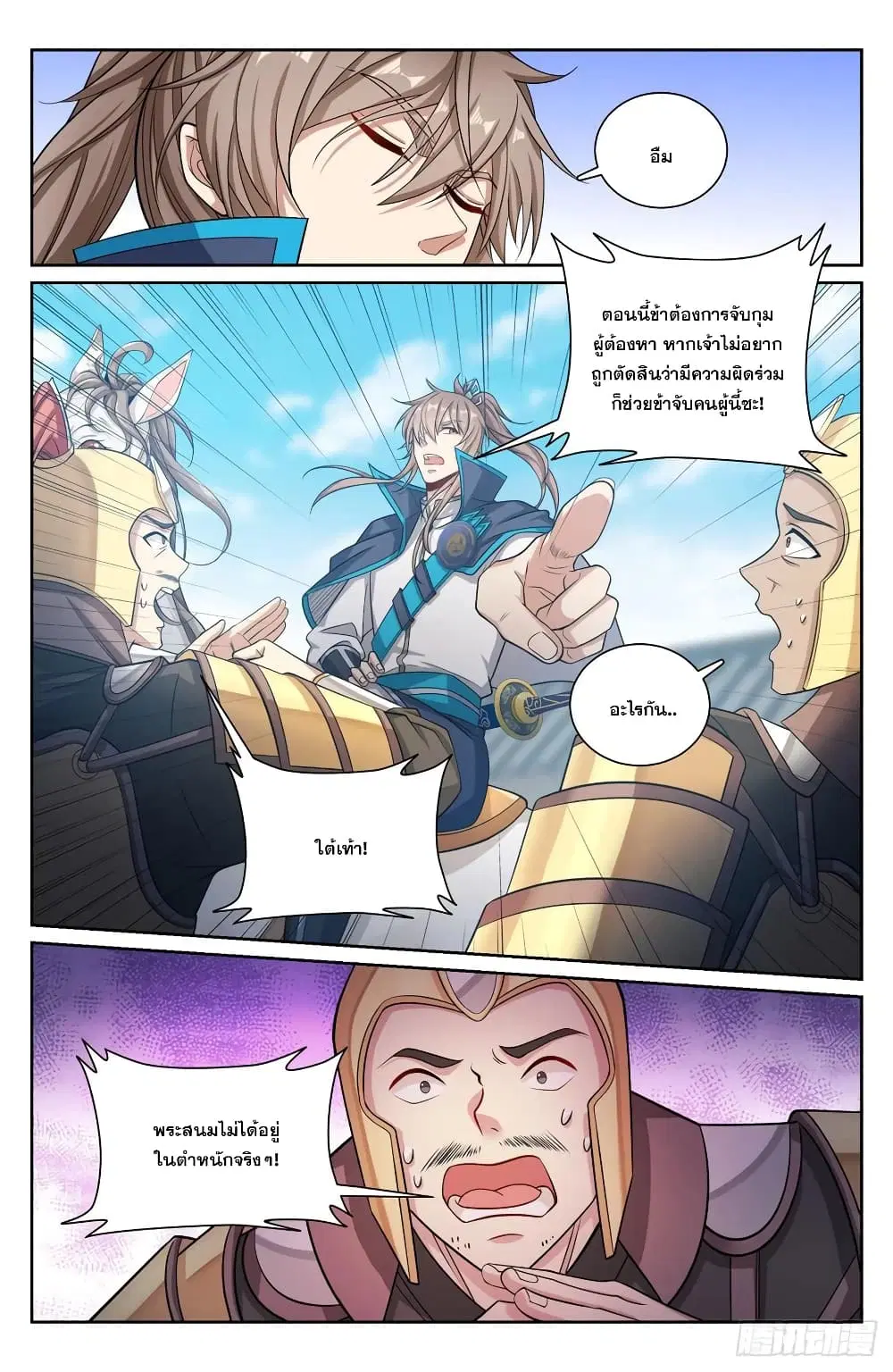 Nightwatcher ตอนที่ 160 หน้า 10