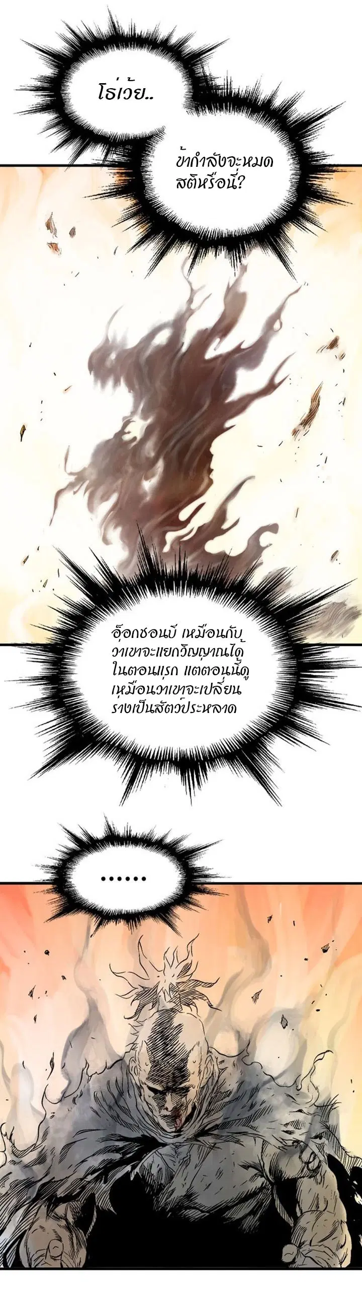 Gosu ตอนที่ 216 หน้า 23