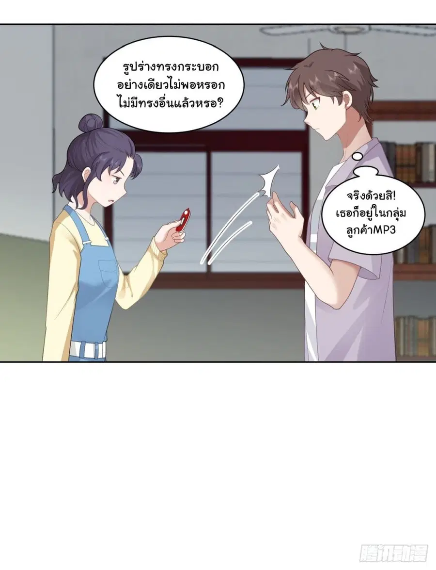 I Really Don’t Want to be Reborn ตอนที่ 144 หน้า 10