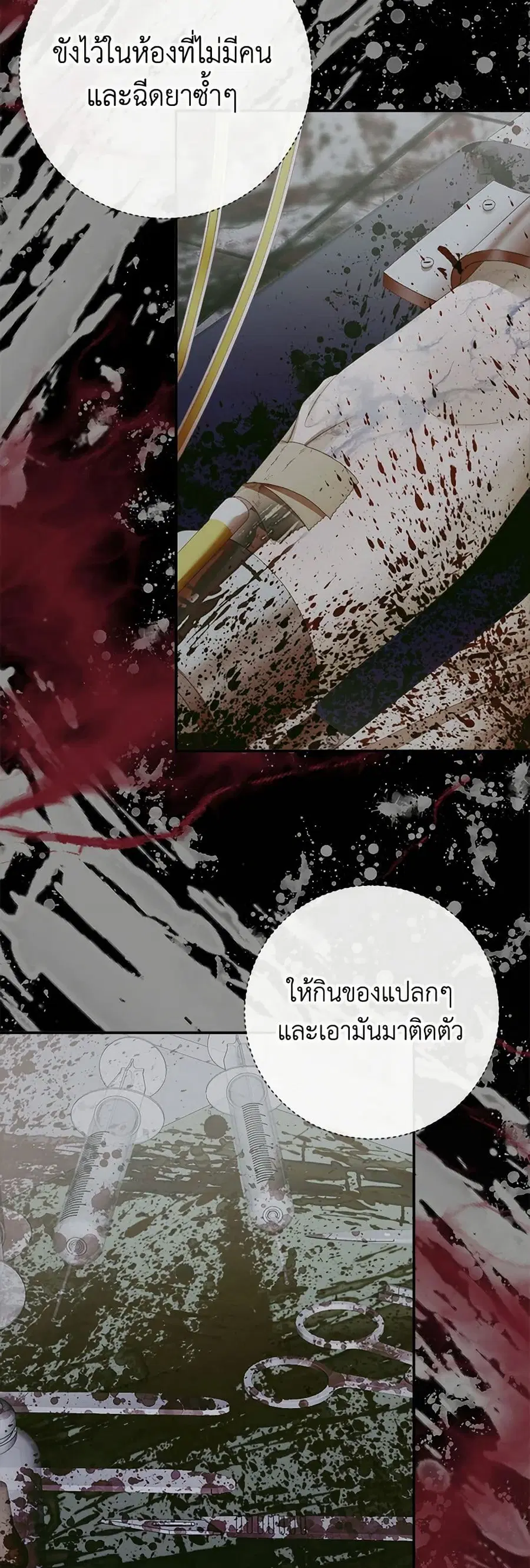 Becoming The Villain’s Family ตอนที่ 115 หน้า 19