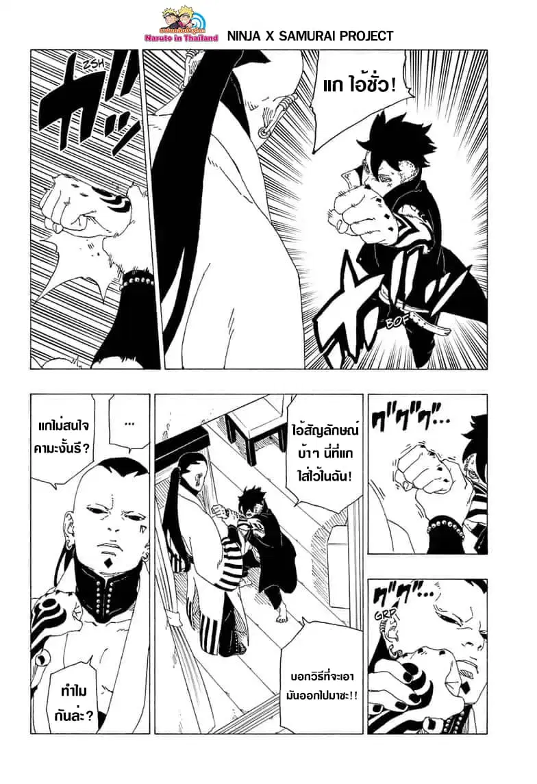 Boruto: Naruto Next Generations – โบรูโตะ: นารูโตะ เน็กซ์ เจนเนเรชั่น ตอนที่ 36 หน้า 32