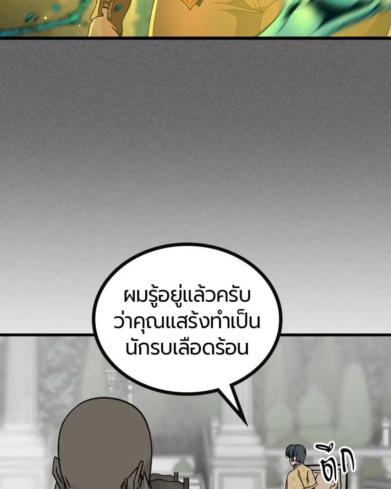 HERO KILLER ตอนที่ 93 หน้า 28