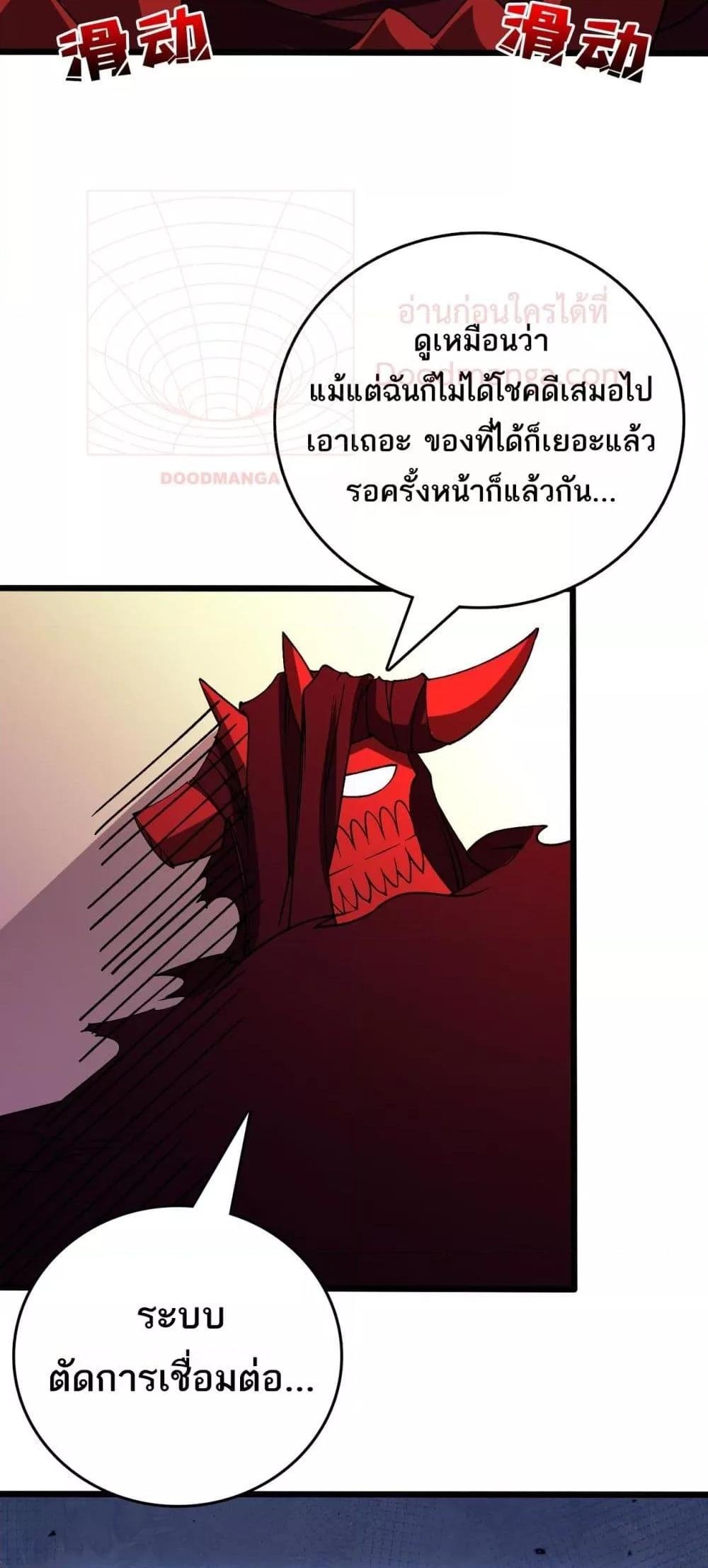 Starting as the Black Dragon BOSS เริ่มต้นในฐานะ บอสมังกรดำเวลตัน ตอนที่ 41 หน้า 31