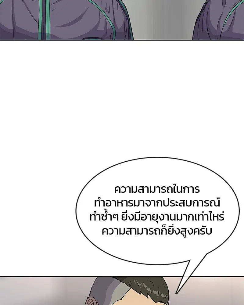 Kitchen Soldier ตอนที่ 76 หน้า 32