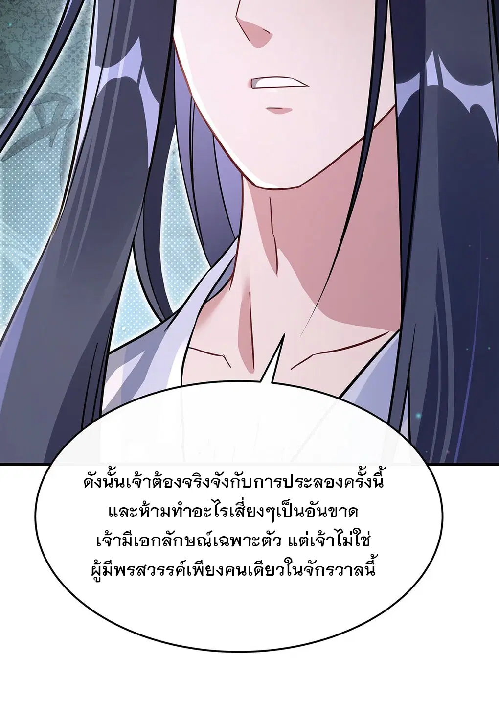 My Female Disciples are all Future Masters of the Heavens ตอนที่ 254 หน้า 22