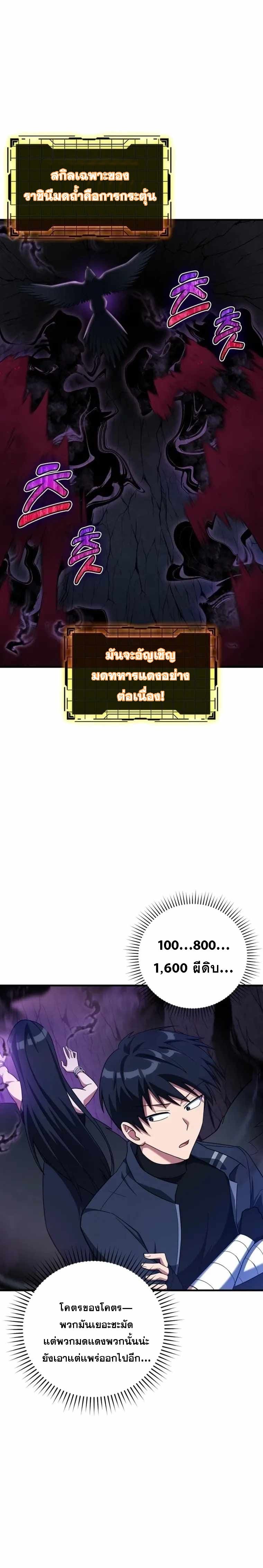 Max Level Player ตอนที่ 38 หน้า 16