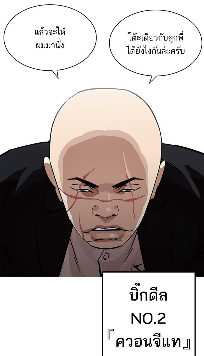 Lookism ตอนที่ 213 หน้า 52