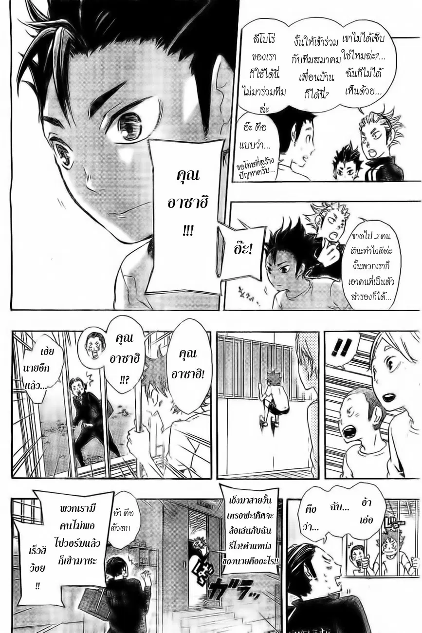 Haikyuu!! ตอนที่ 19 หน้า 14