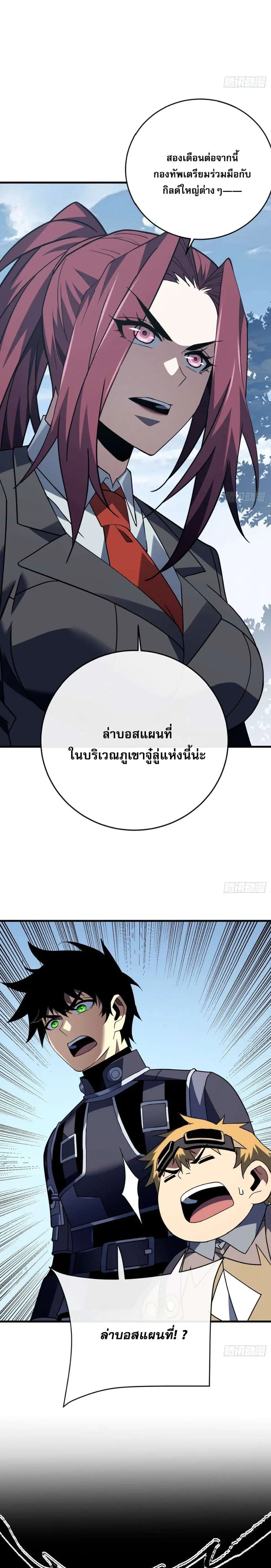 The Lord of Wheel of Destiny ตอนที่ 172 หน้า 7