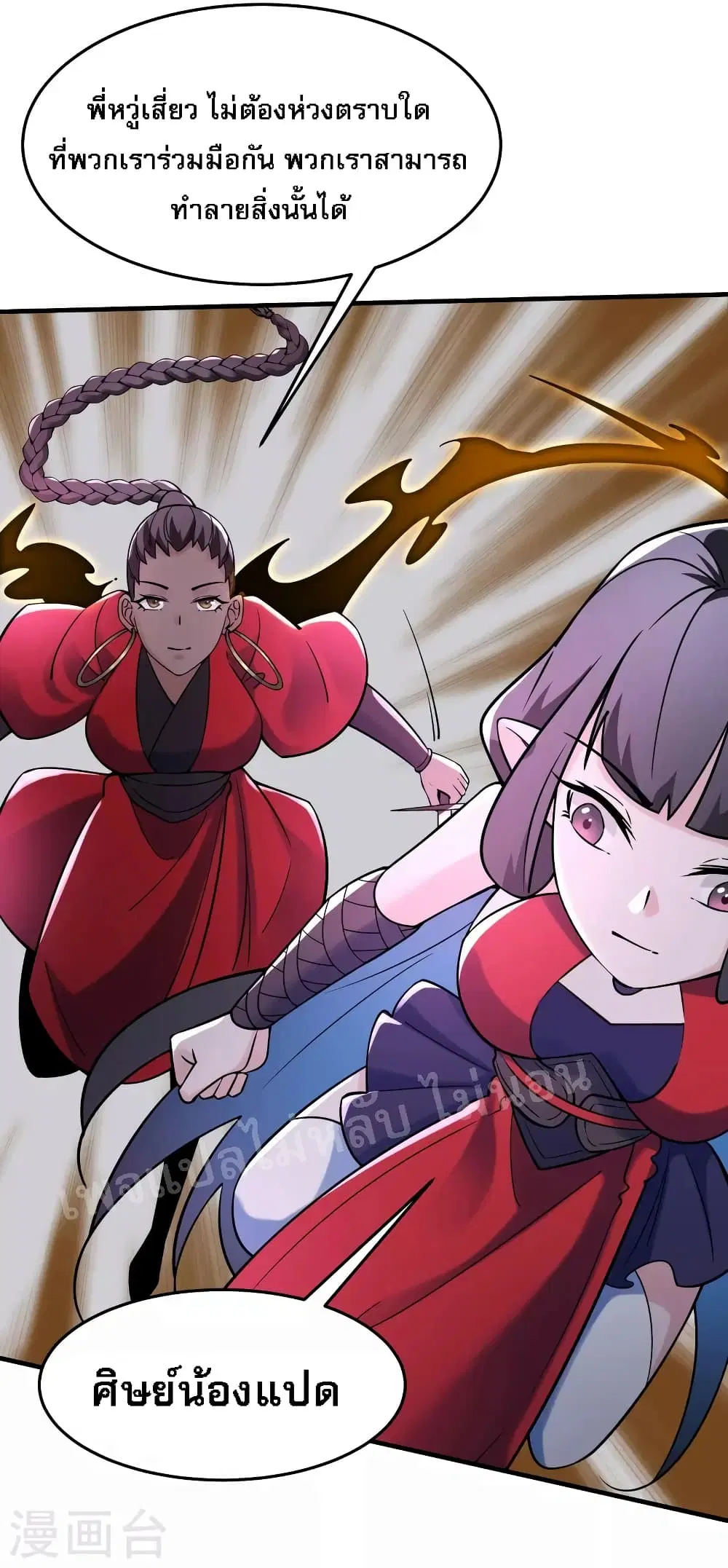 My Harem is All Female Students ตอนที่ 114 หน้า 26