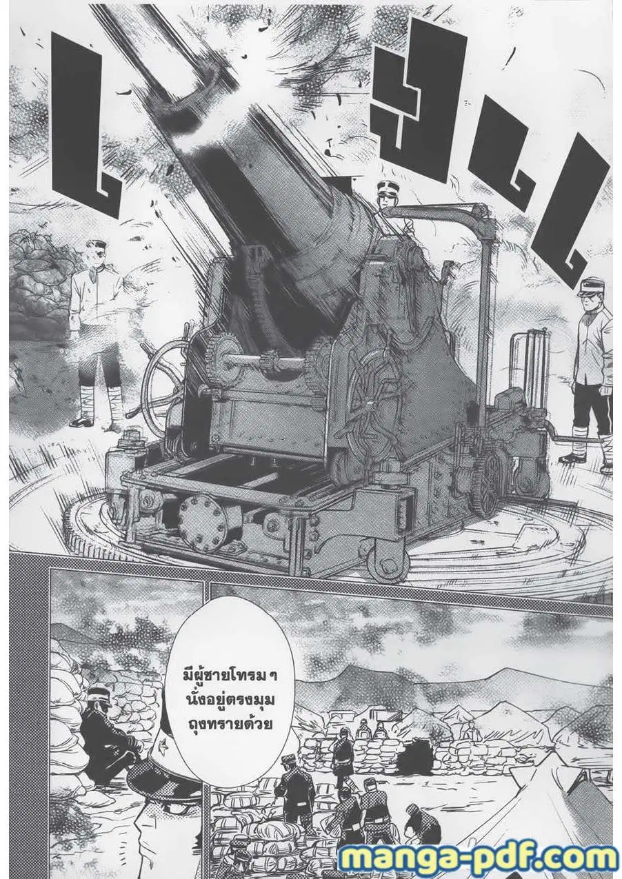 Golden Kamuy ตอนที่ 75 หน้า 14
