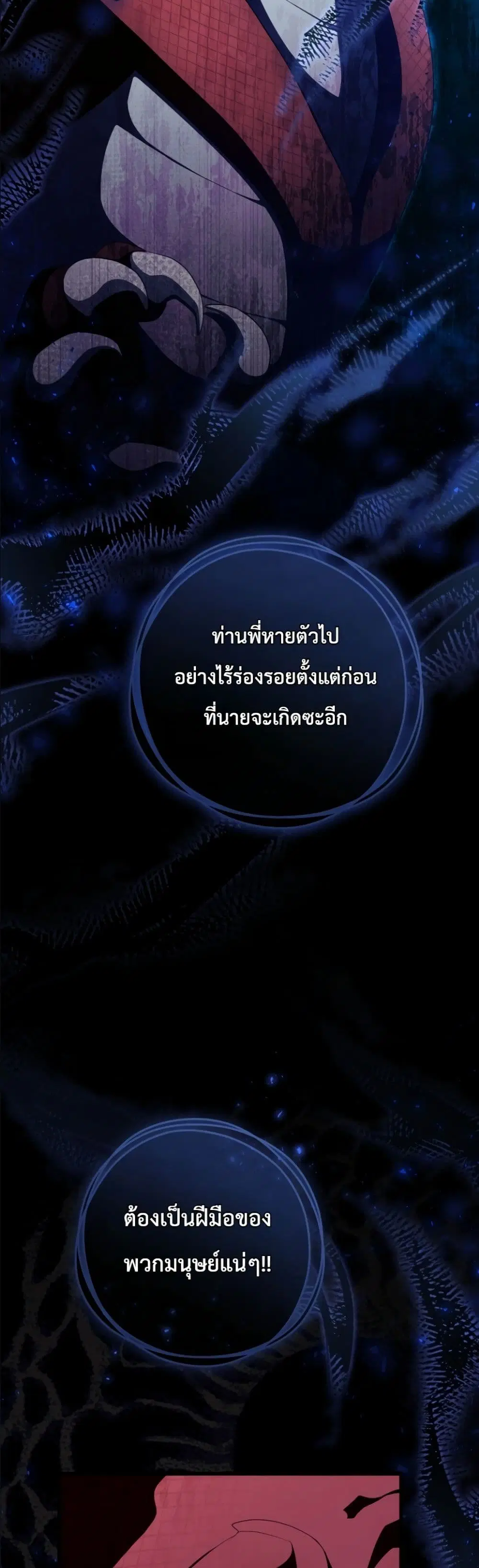 The Abandoned Prince’s Ghost Bride – เจ้าสาวผีขององค์ชายผู้ถูกทอดทิ้ง ตอนที่ 12 หน้า 5