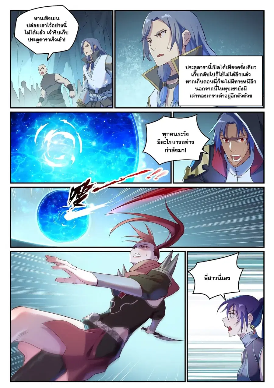 Bailian Chengshen ตอนที่ 909 หน้า 8