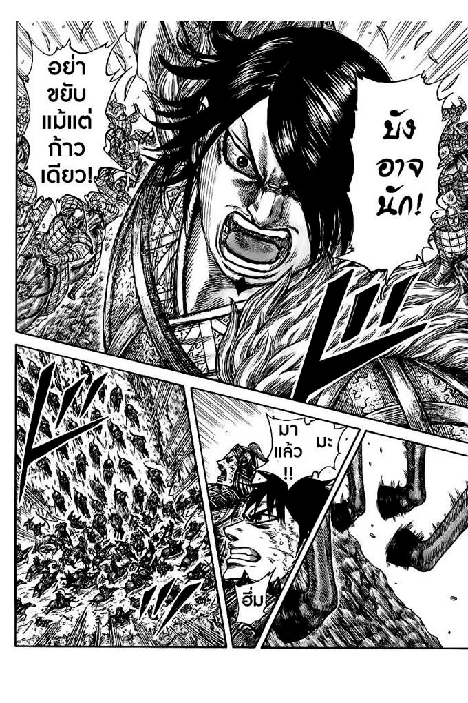 Kingdom ตอนที่ 469 หน้า 6