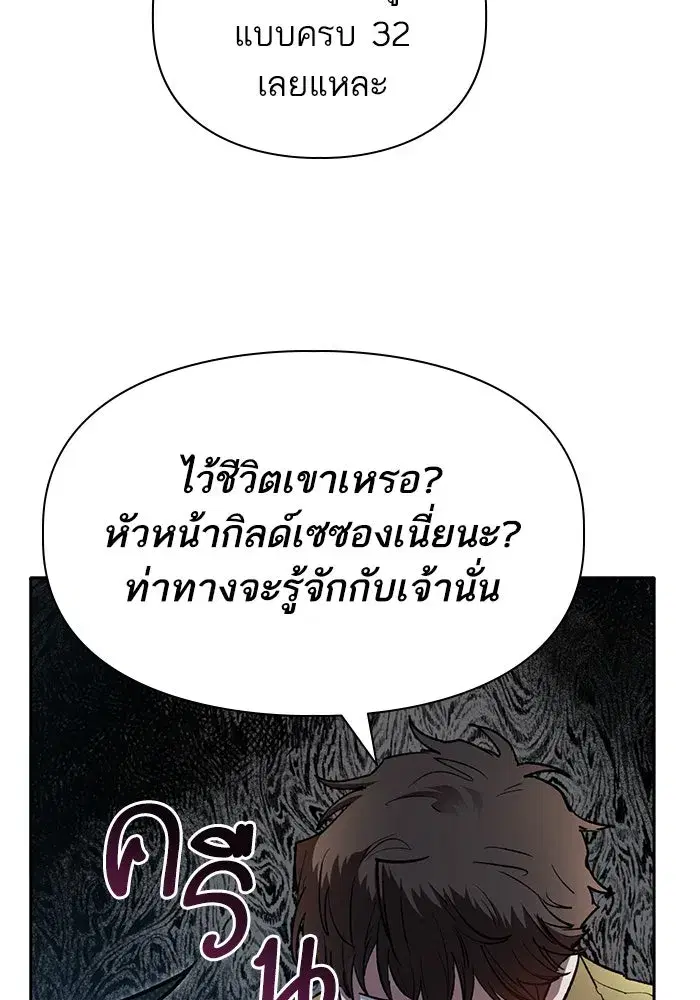 The S-Classes That I Raised (My S-Class Hunters) ตอนที่ 75 หน้า 55