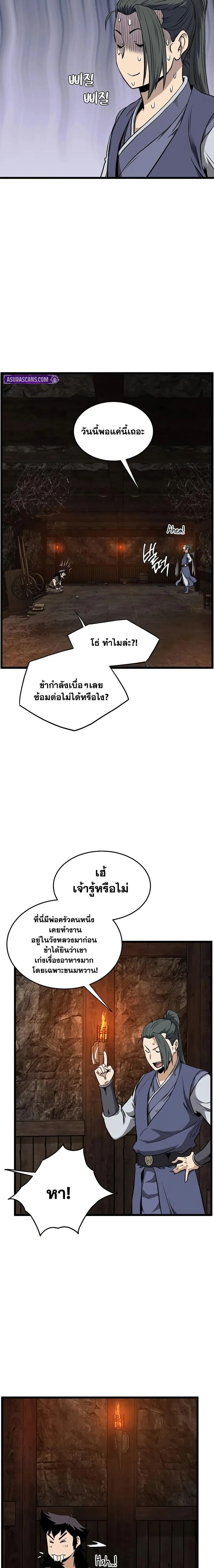 Murim Login ตอนที่ 230 หน้า 16