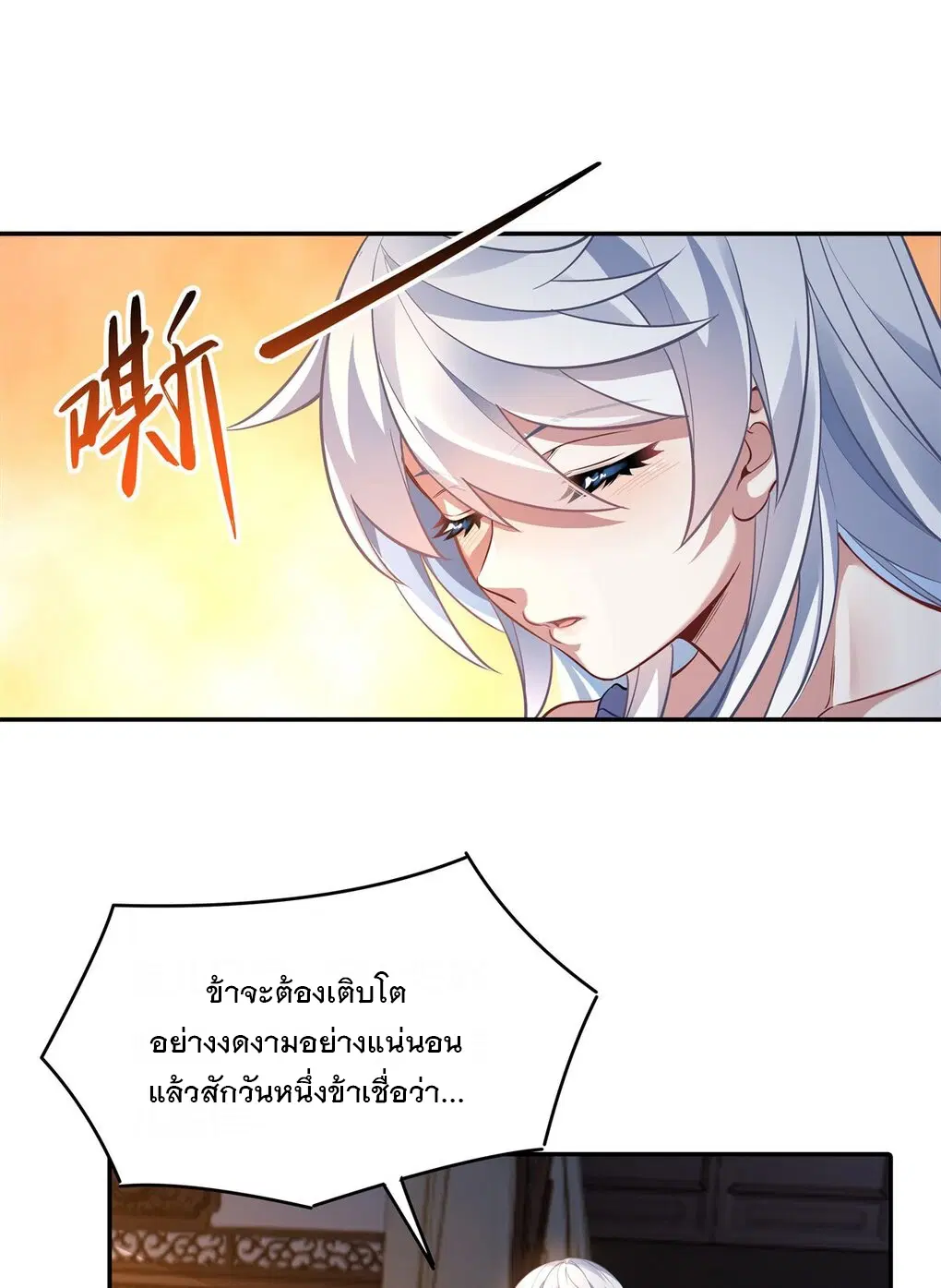 My Female Disciples are all Future Masters of the Heavens ตอนที่ 75 หน้า 31