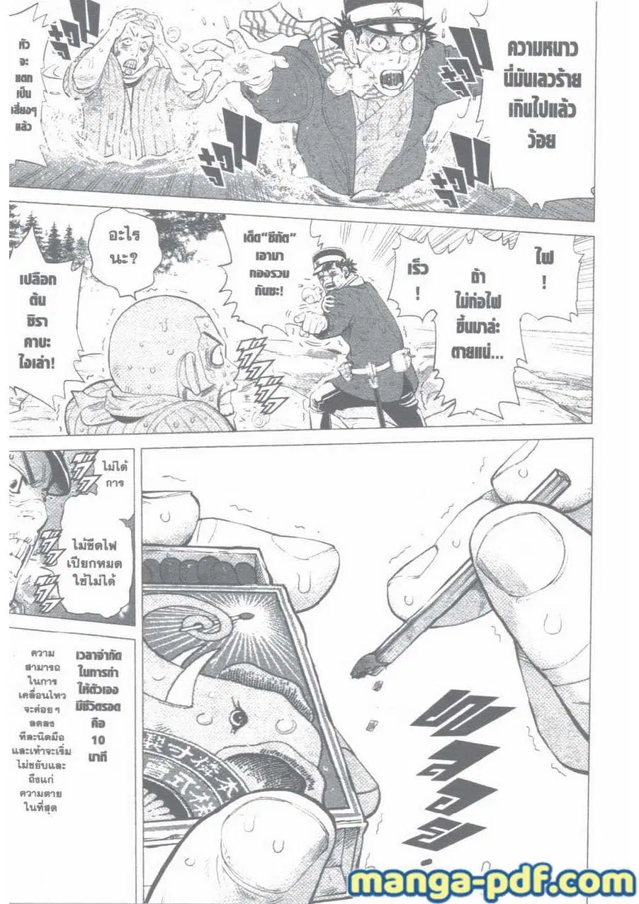 Golden Kamuy ตอนที่ 7 หน้า 3