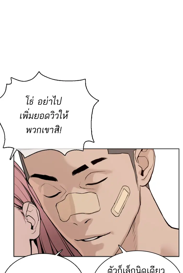 How to Fight ตอนที่ 48 หน้า 30