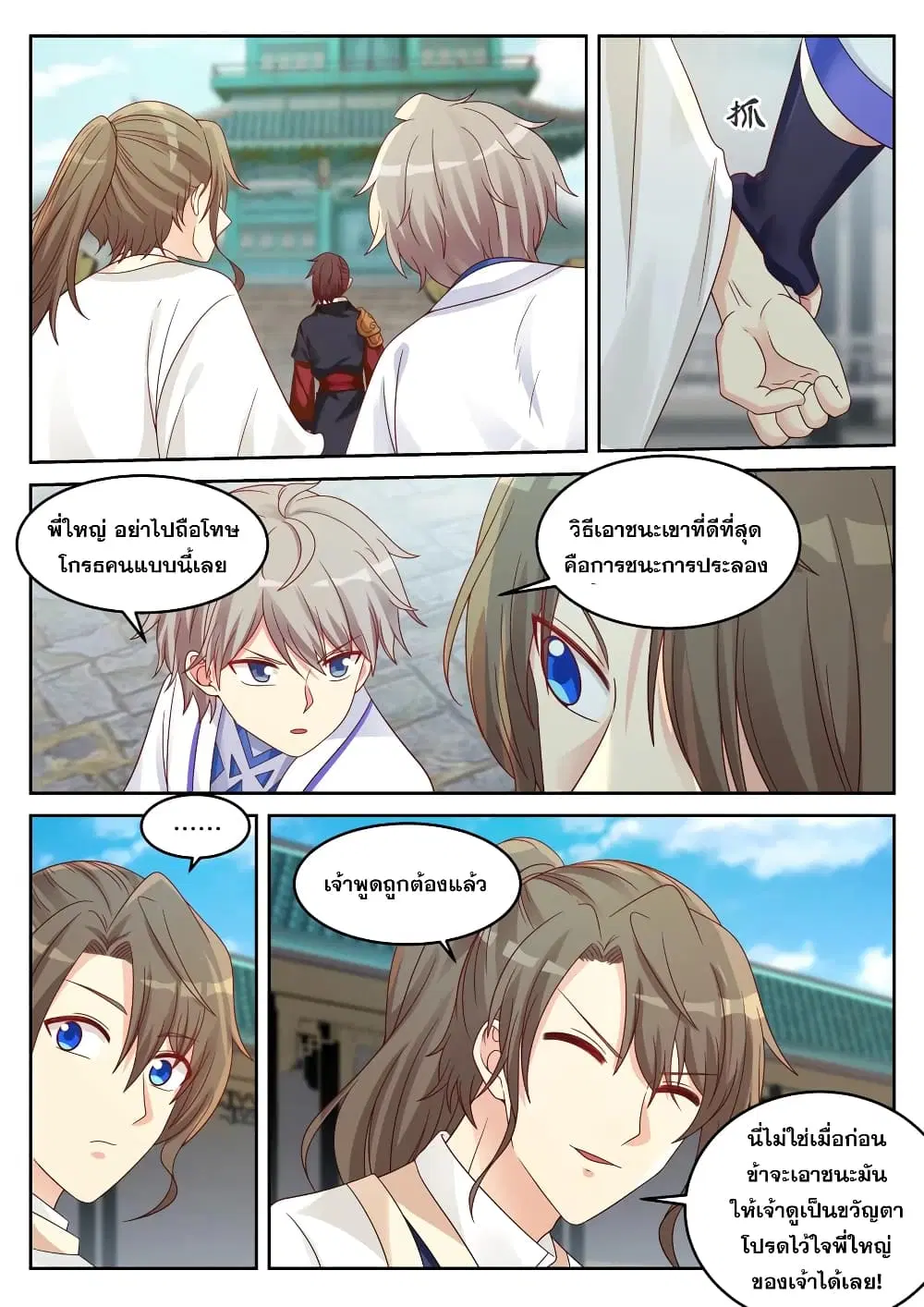 Martial God Asura ตอนที่ 31 หน้า 8