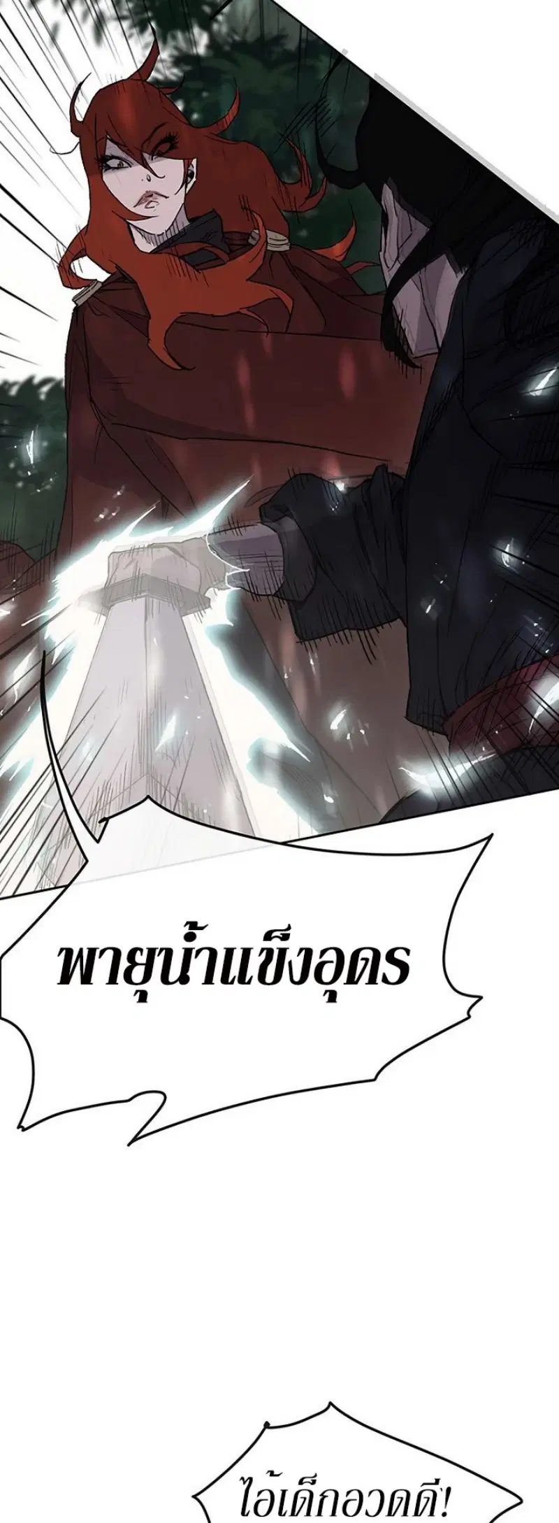 The Undefeatable Swordsman ตอนที่ 25 หน้า 12