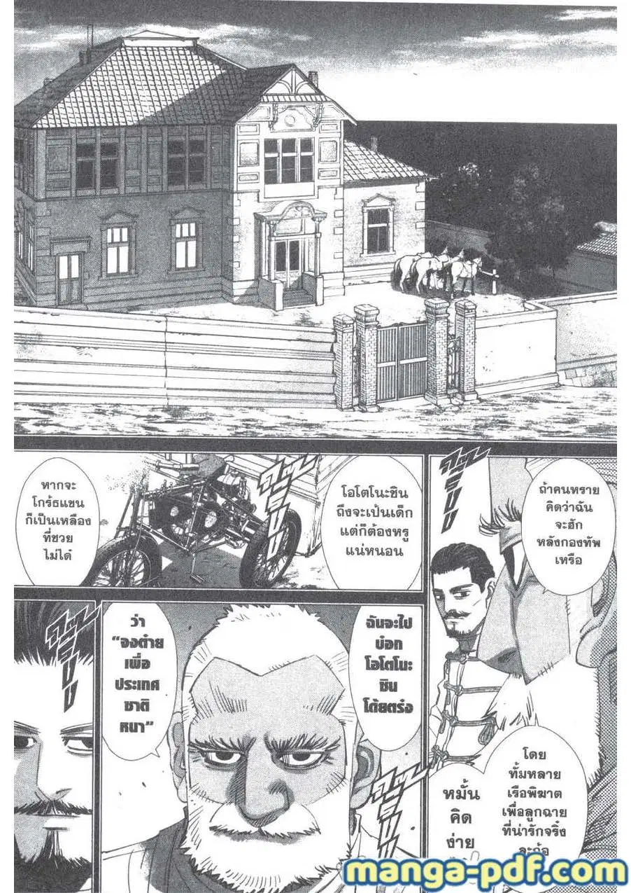 Golden Kamuy ตอนที่ 199 หน้า 3