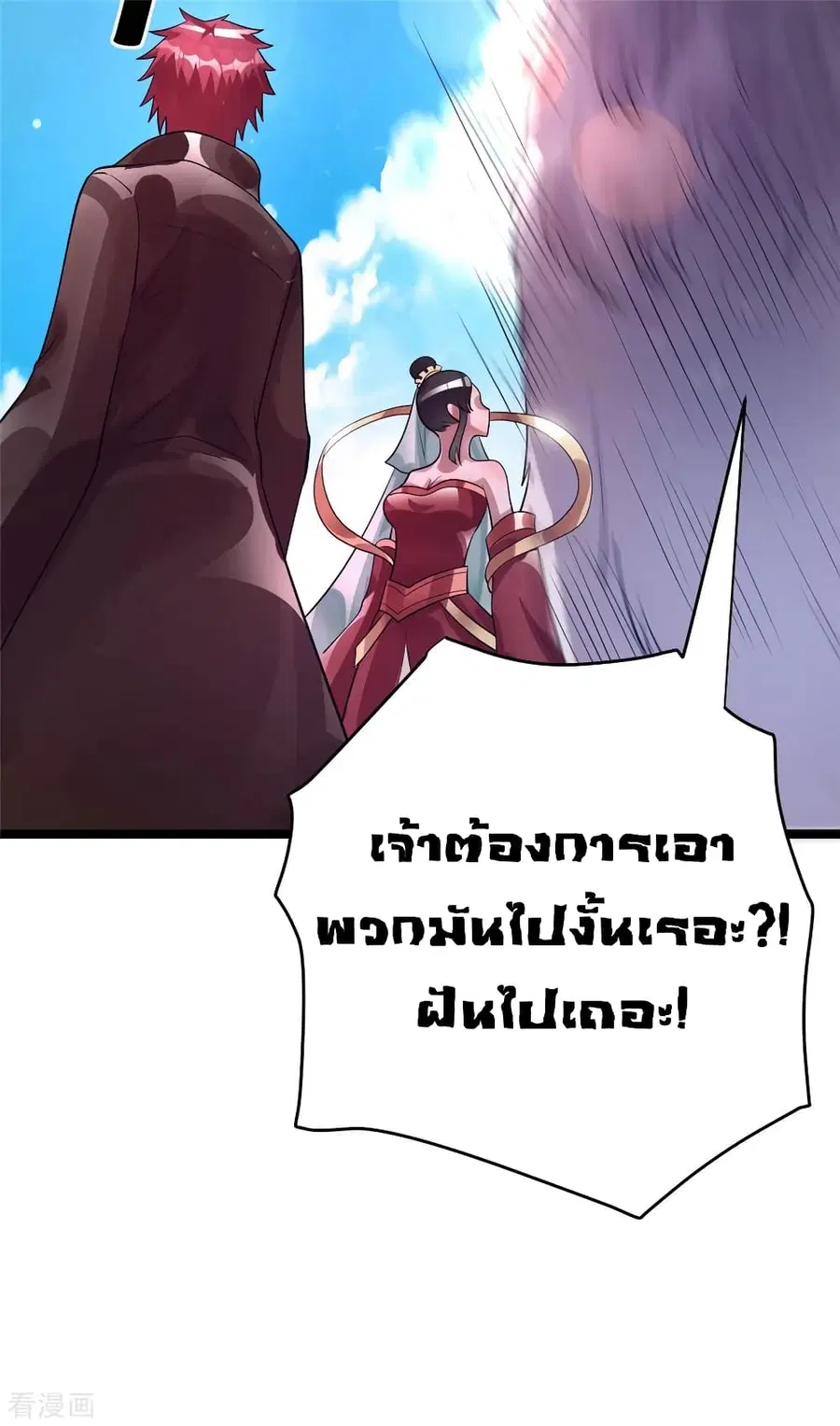 Immortal King of City ตอนที่ 86 หน้า 20