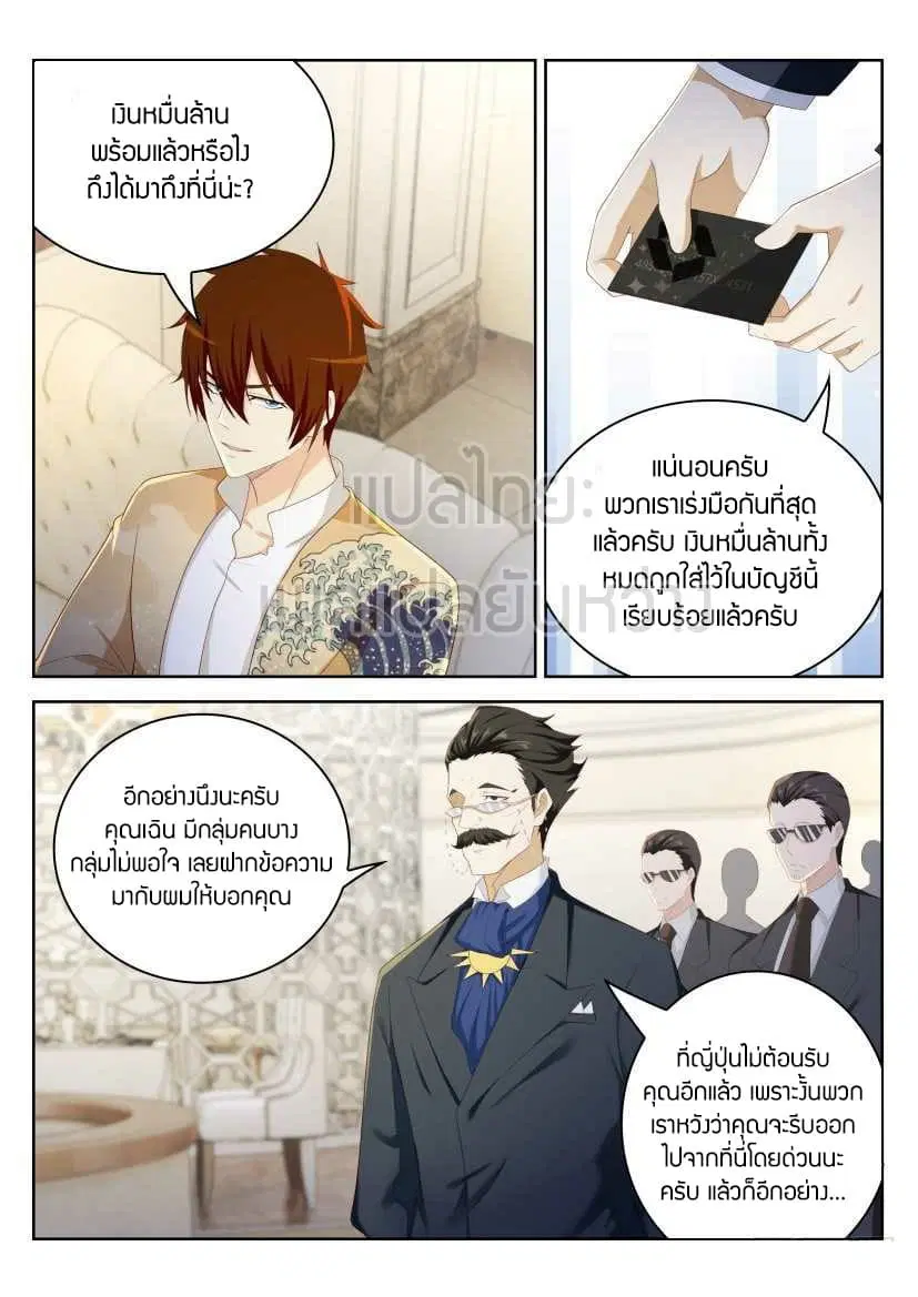 Rebirth Of The Urban Immortal Cultivator ตอนที่ 213 หน้า 7