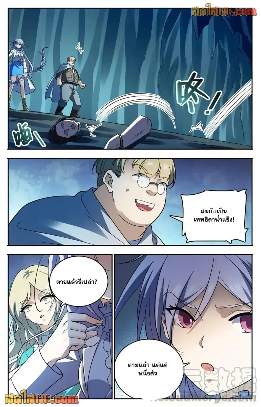 Versatile Mage ตอนที่ 714 หน้า 13