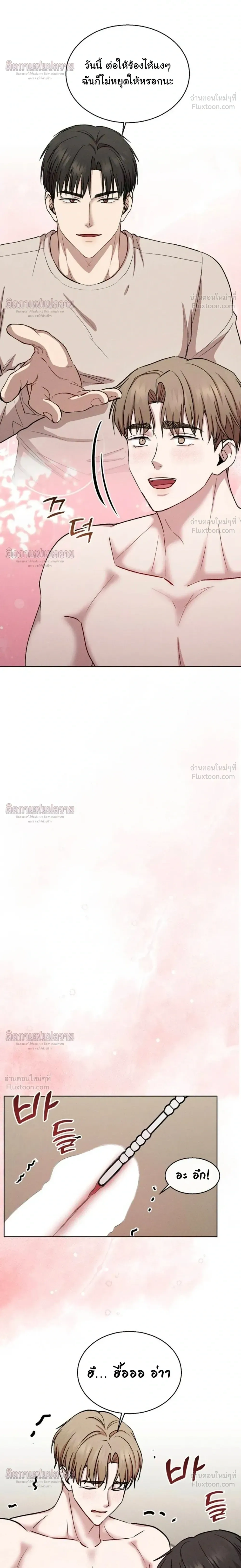 Childhood Friend and Hypnosis App – เพื่อนสมัยเด็กกับแอปสะกดจิต ตอนที่ 6 หน้า 8