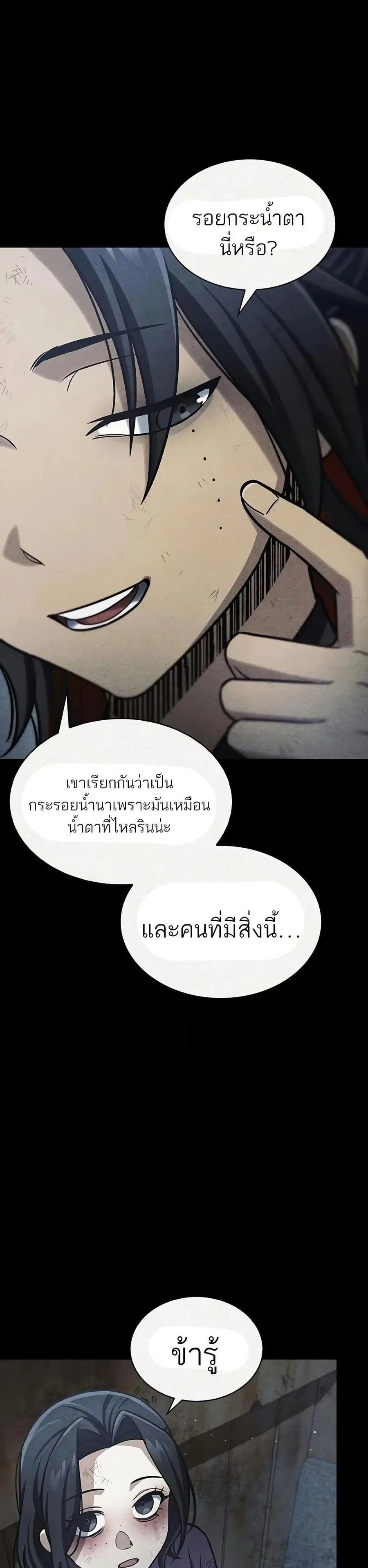Heavenly Grand Archive’s Young Master ตอนที่ 91 หน้า 6