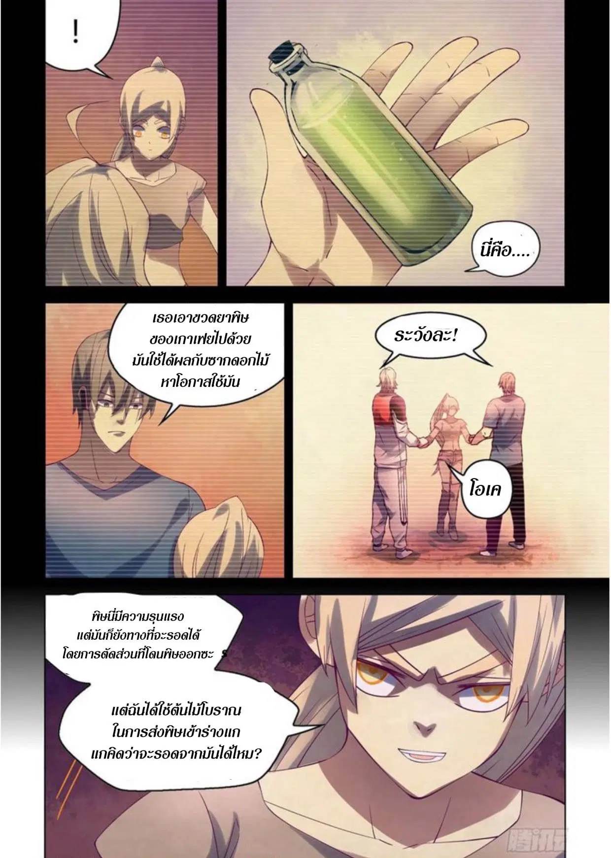 The Last Human ตอนที่ 296.3 หน้า 40
