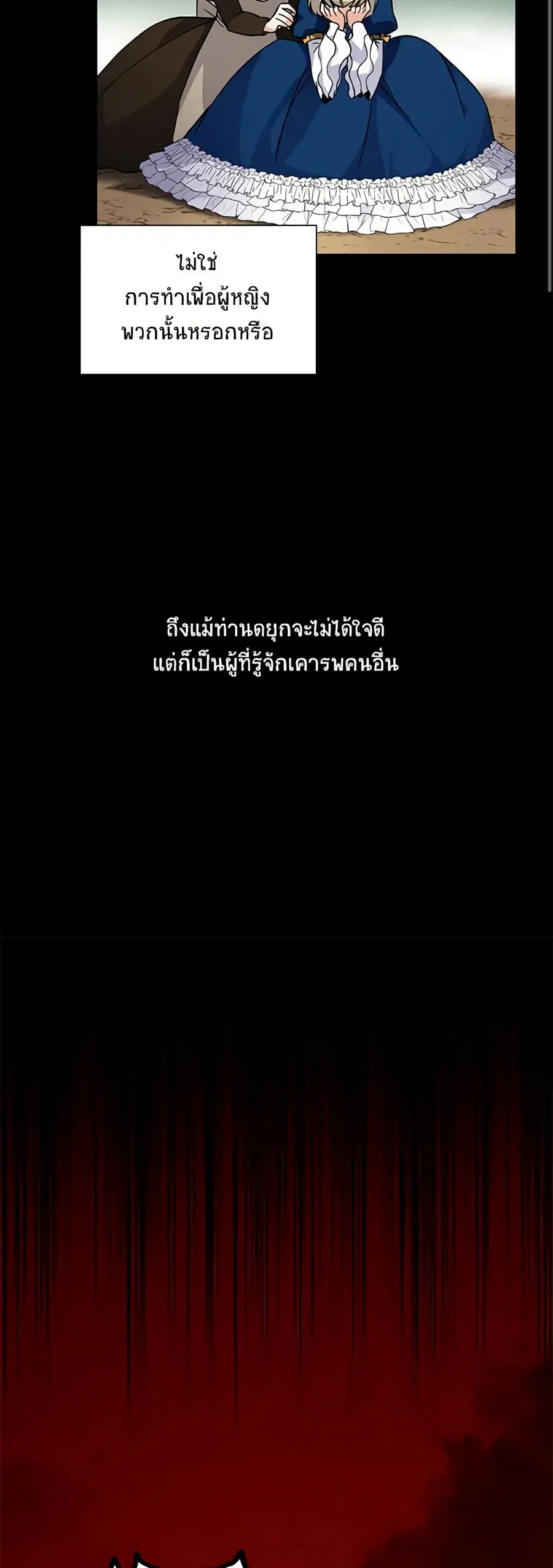 The Soulless Duchess ตอนที่ 7 หน้า 9