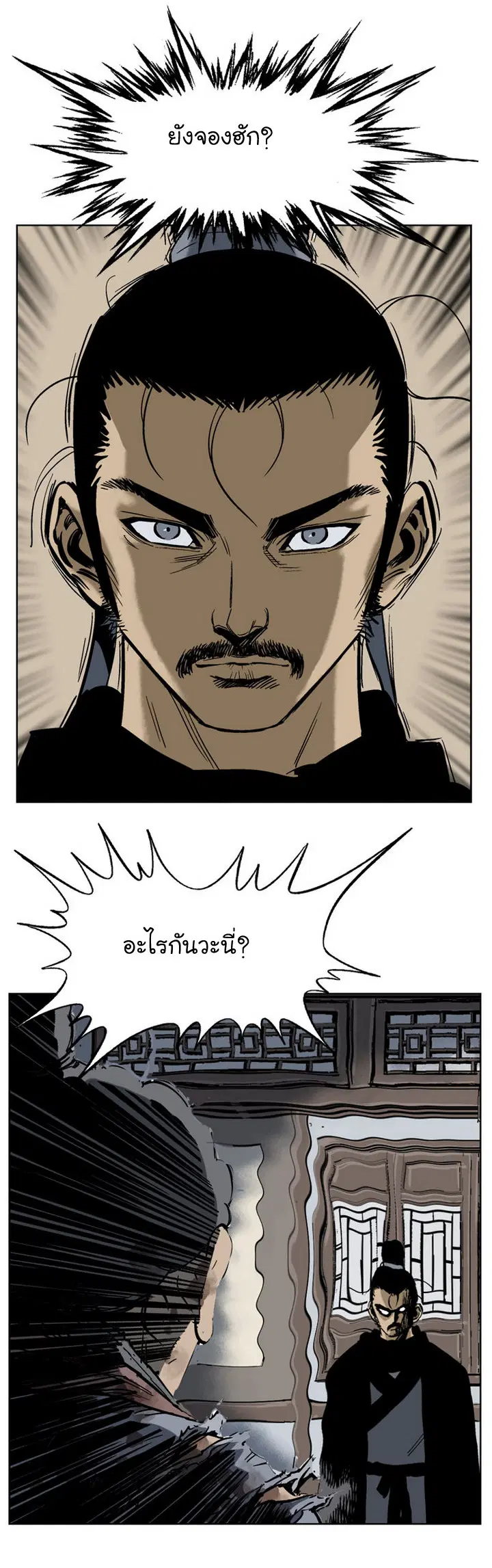 Gosu ตอนที่ 28 หน้า 9