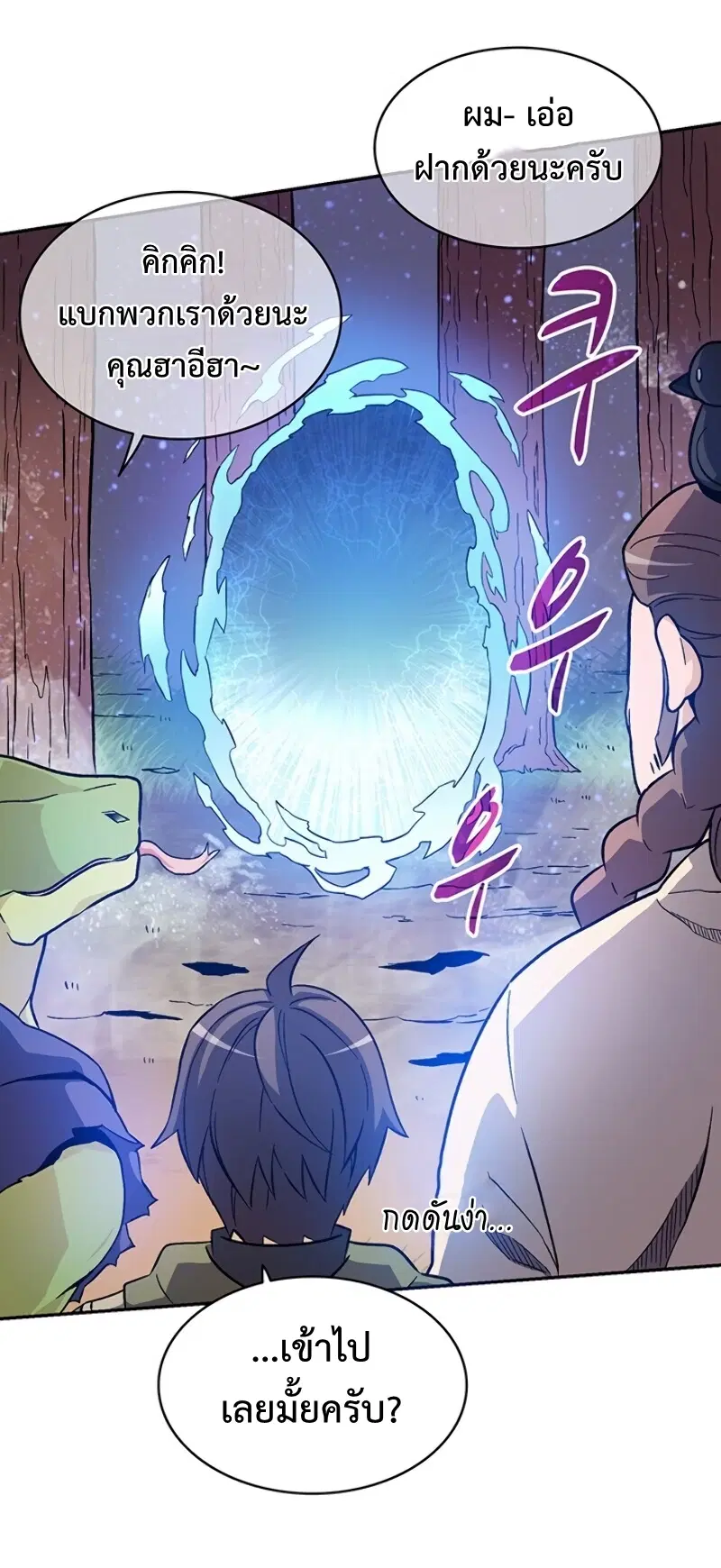 Arcane Sniper ตอนที่ 11 หน้า 34