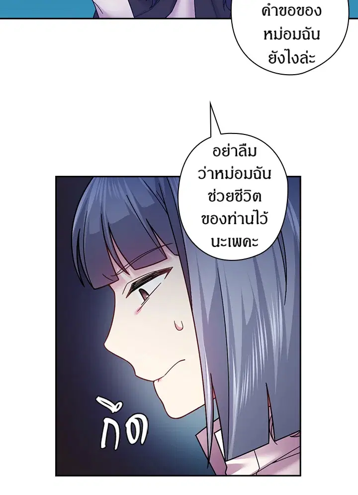 Satan’s Bride ตอนที่ 99 หน้า 35