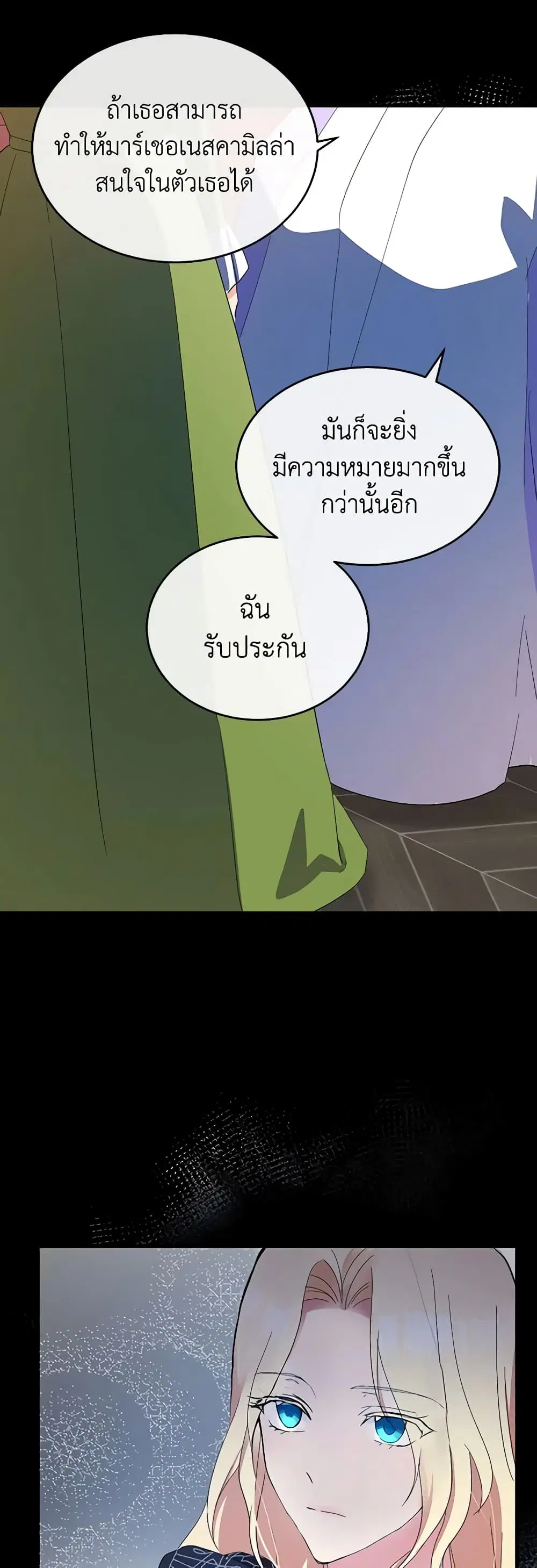 The Villainess Lives Again ตอนที่ 91 หน้า 38