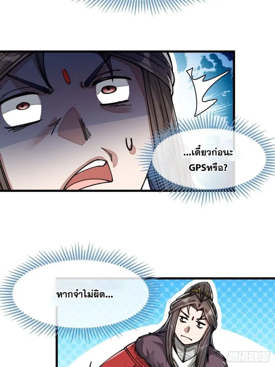 I’m Really Not the Son of Luck ตอนที่ 47 หน้า 18