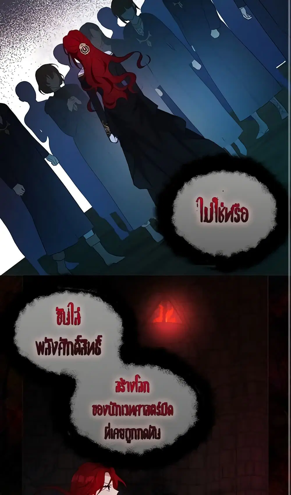 Seduce the Villain’s Father ตอนที่ 73 หน้า 29