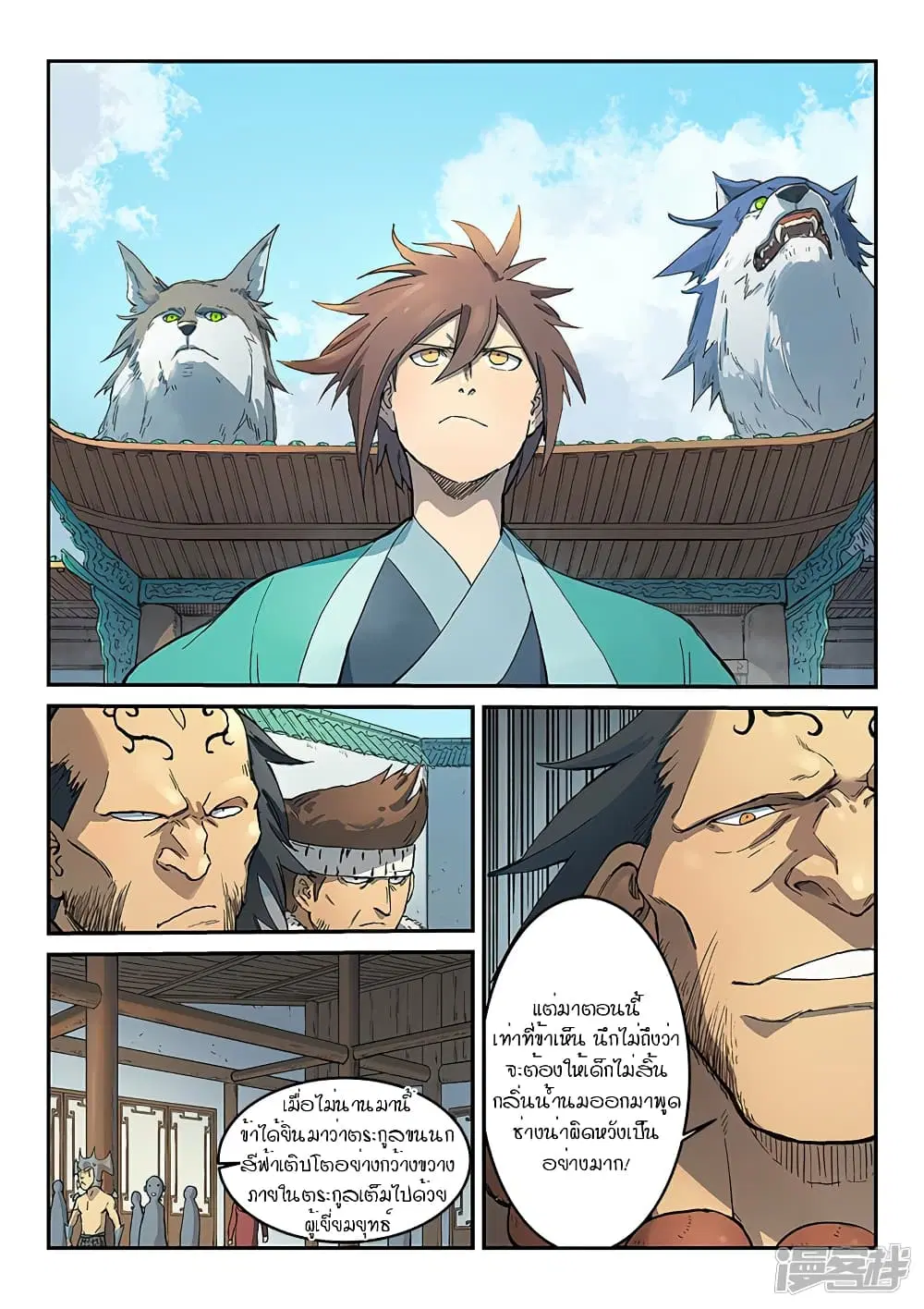 Star Martial God Techniquer ตอนที่ 289 หน้า 4