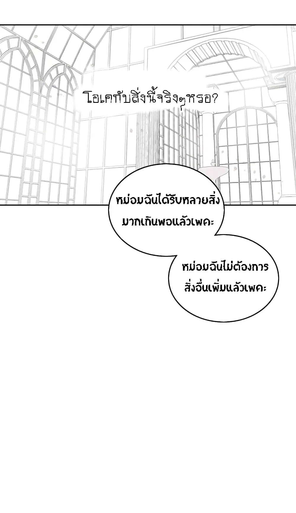 The Knight and Her Emperor ตอนที่ 47 หน้า 19